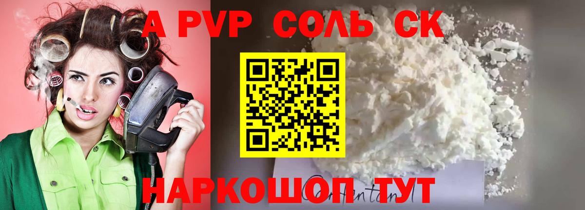 A PVP  как найти закладки  Вход с VPN  Холмск  Альфа ПВП крисы CK  APVP крисы CK 