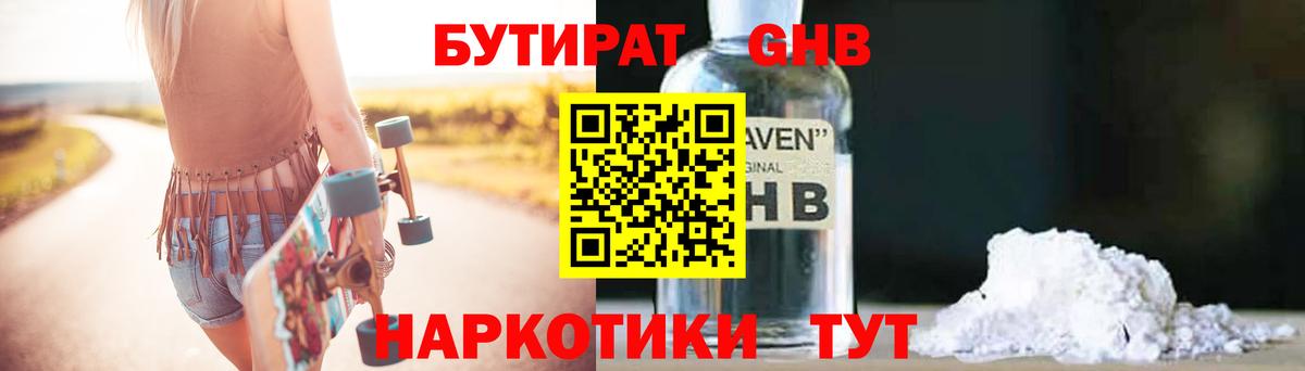 Бутират BDO Холмск
