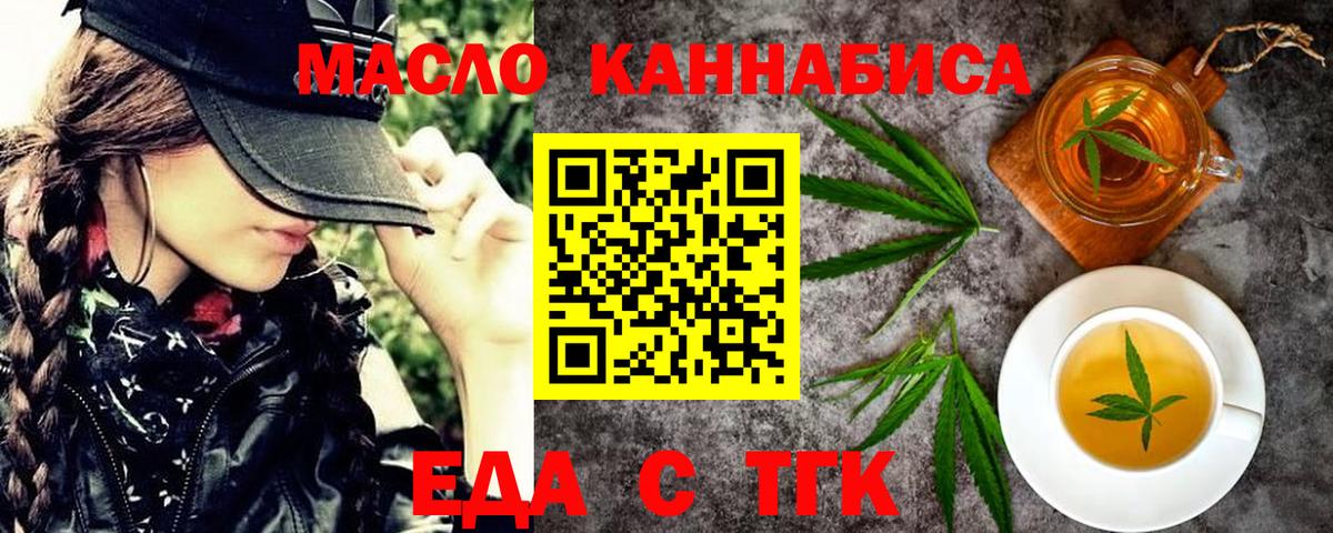 Холмск  Печенье с ТГК конопля  Вход с VPN 