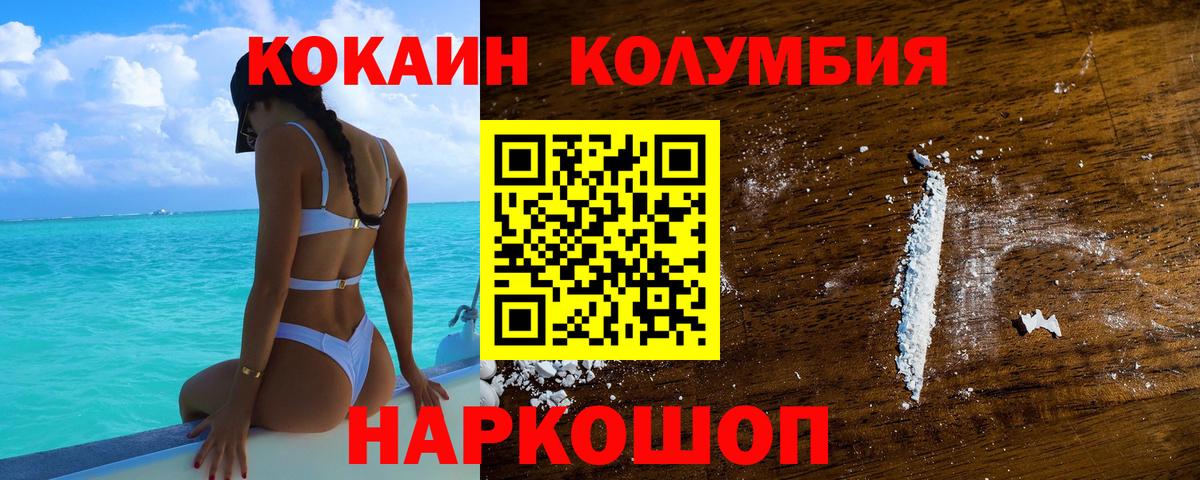 COCAIN Columbia  COCAIN Эквадор  Холмск  Вход с VPN 