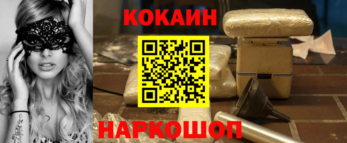 Кокаин 97% Холмск