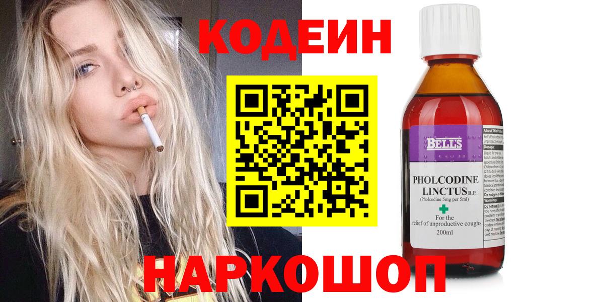Codein напиток Lean (лин)  Codein напиток Lean (лин)  Холмск  Вход с VPN 
