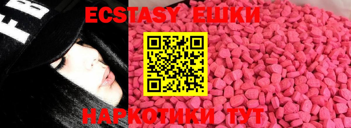 ЭКСТАЗИ MDMA Холмск