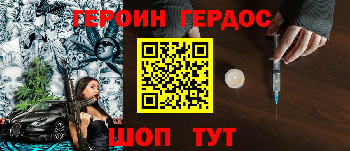 Героин Heroin Холмск