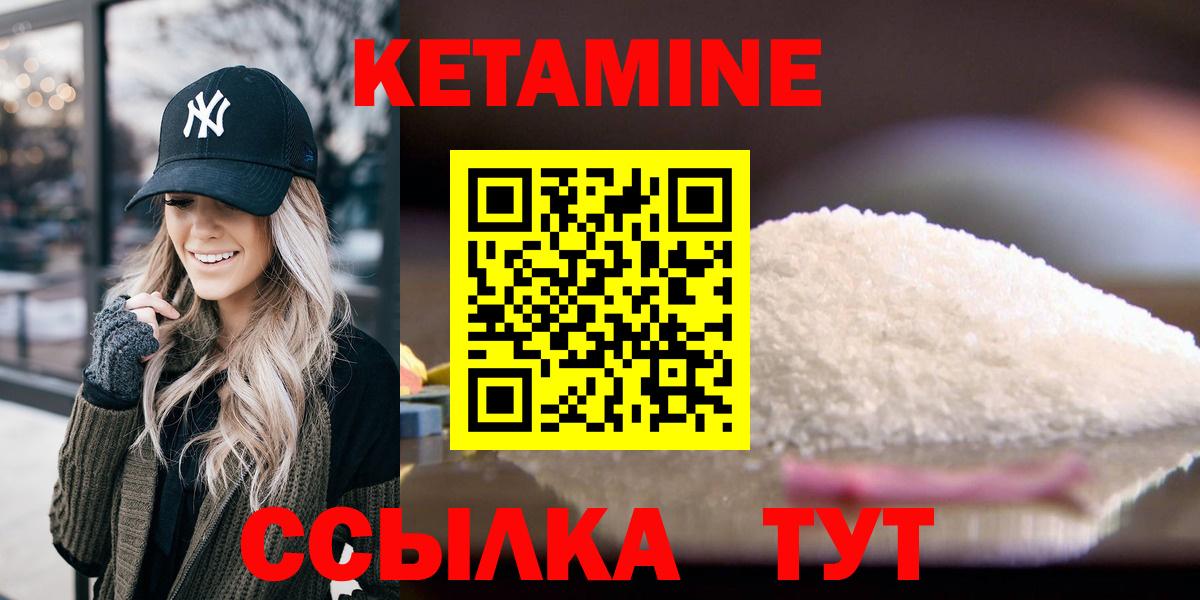 КЕТАМИН ketamine Холмск