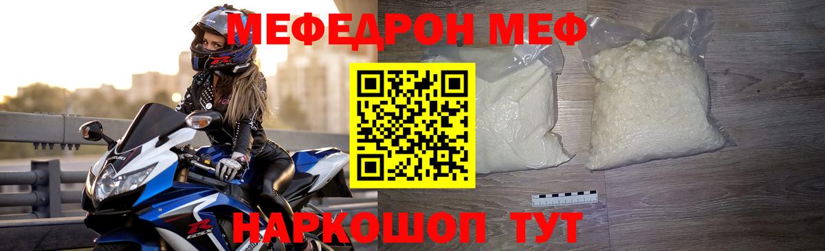 Меф  Холмск