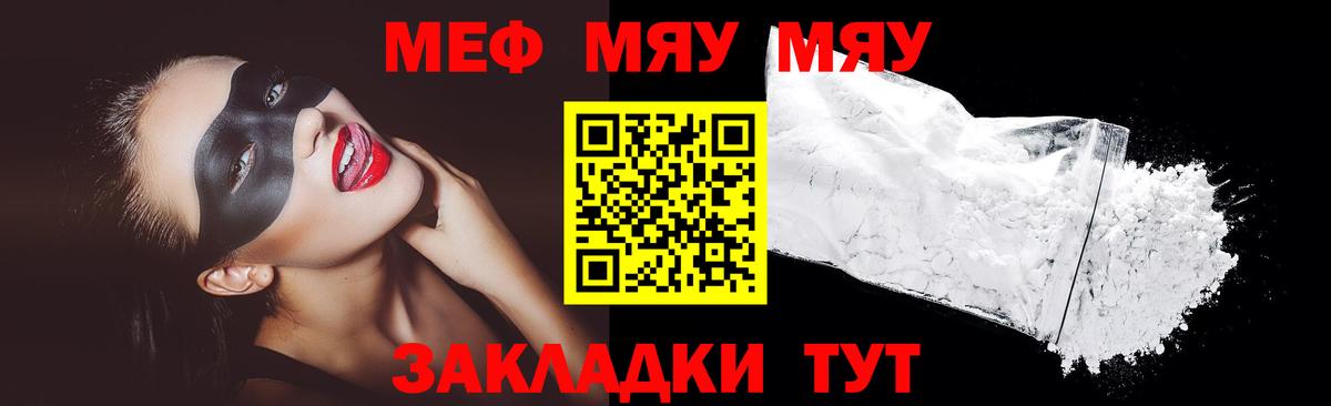 Холмск  МЯУ-МЯУ мяу мяу  МЯУ-МЯУ 4 MMC  МЕФ  что такое   Вход с VPN 